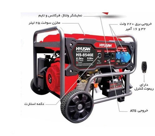 موتور برق بنزینی هیوسان مدل HS8546E ظرفیت ۸.۵ کیلو وات ریموتدار