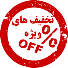 پیشنهاد شگفت انگیز